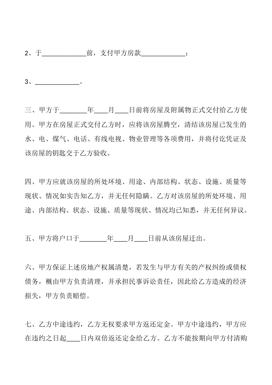 楼房买卖合同最新_第3页