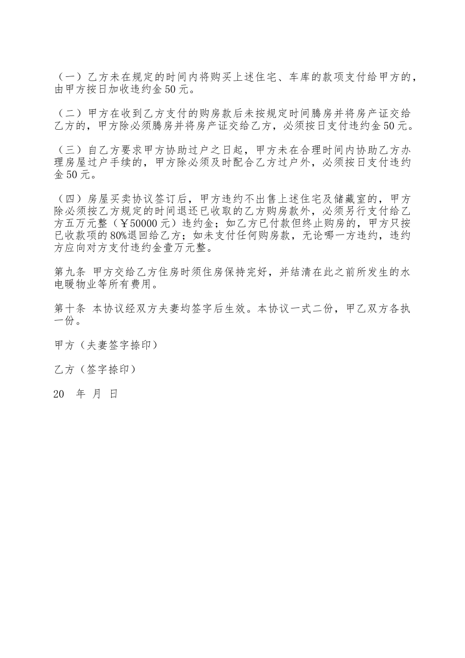 楼房买卖合同范文——范本_第2页