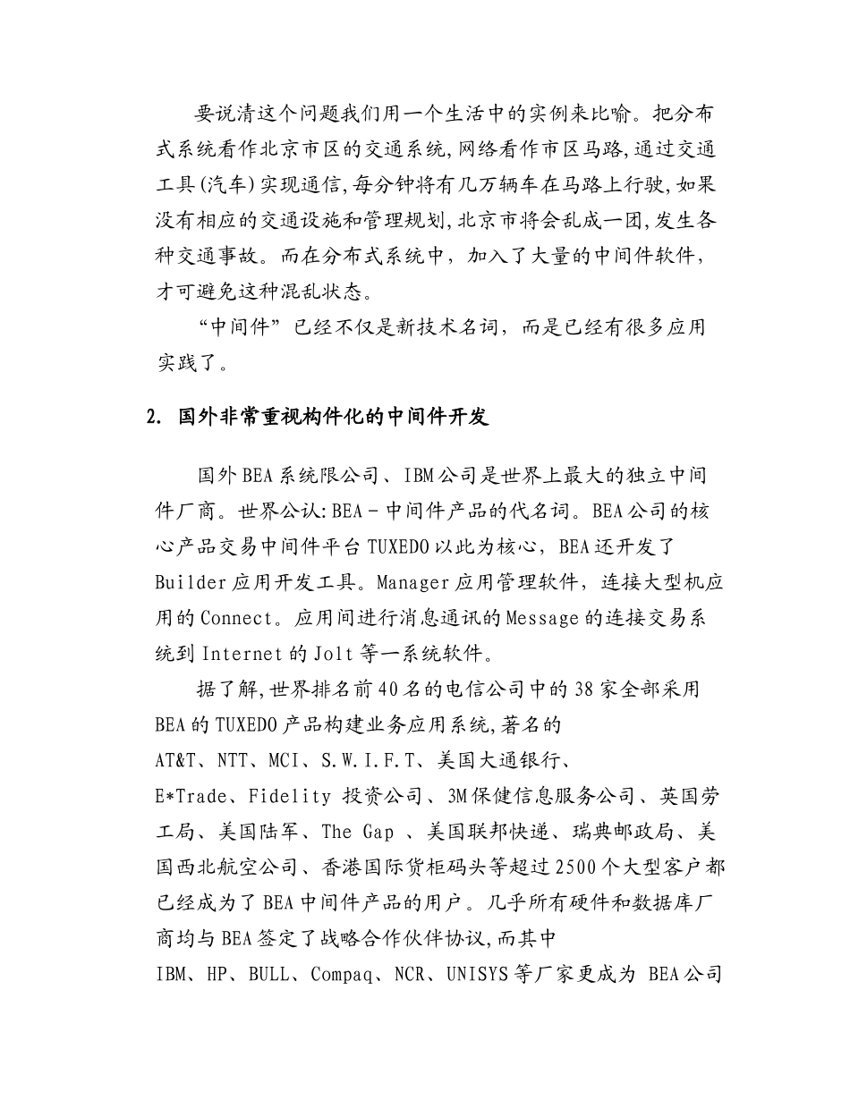《分布移动网络系统软件及应用系统》项目立项建议书_第3页