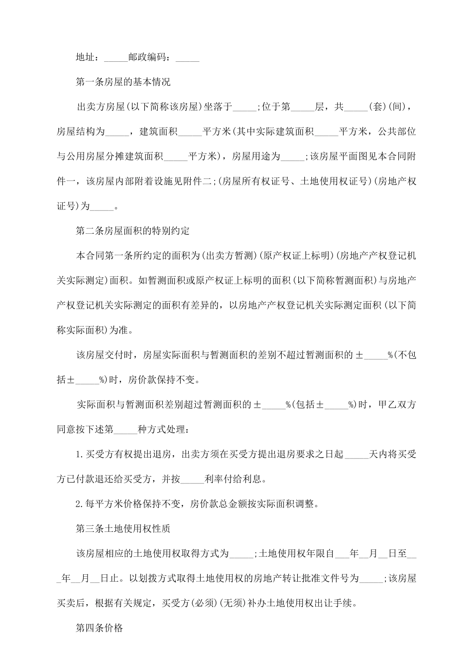楼房买卖的合同范本_第3页