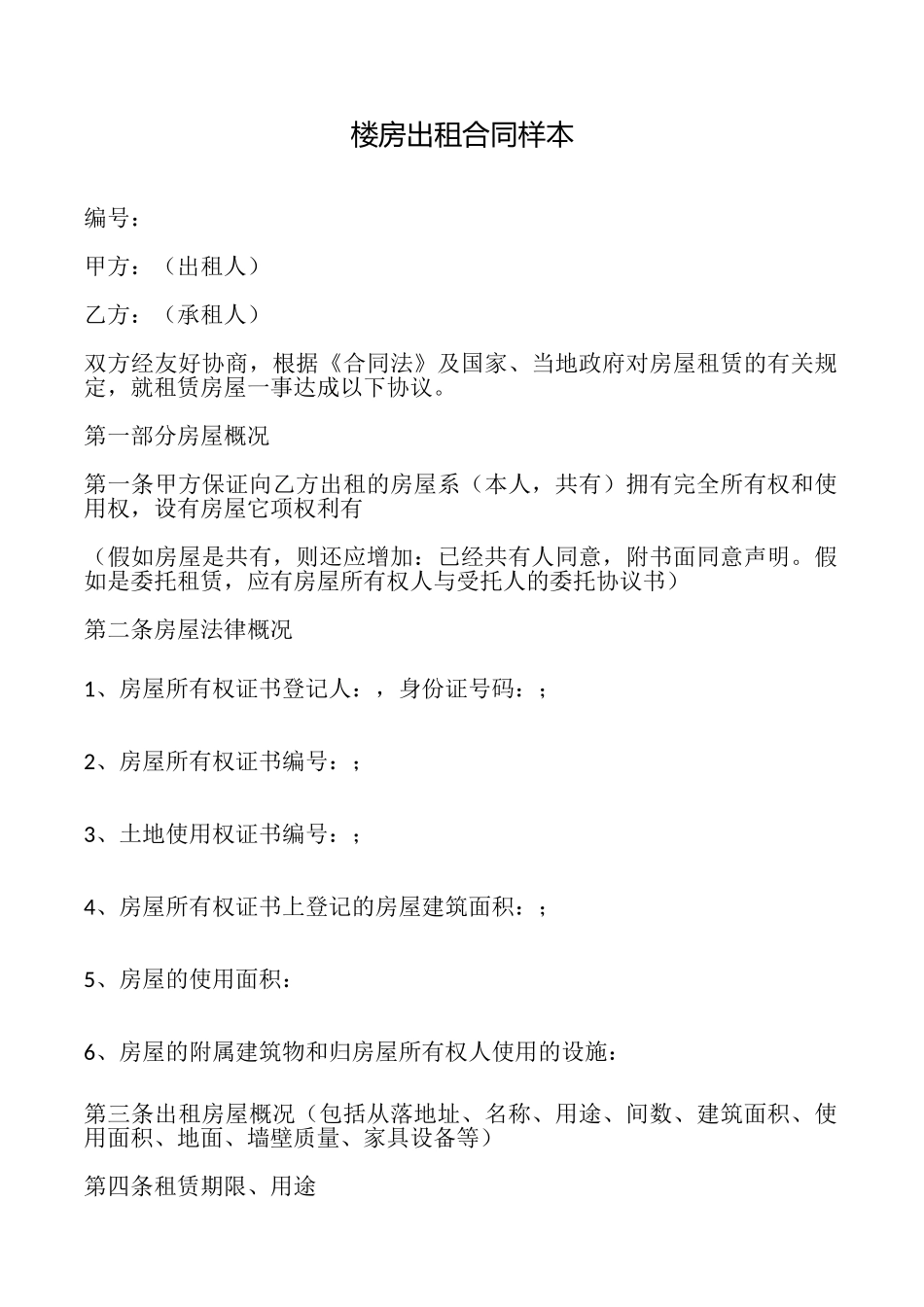 楼房出租合同样本_第1页