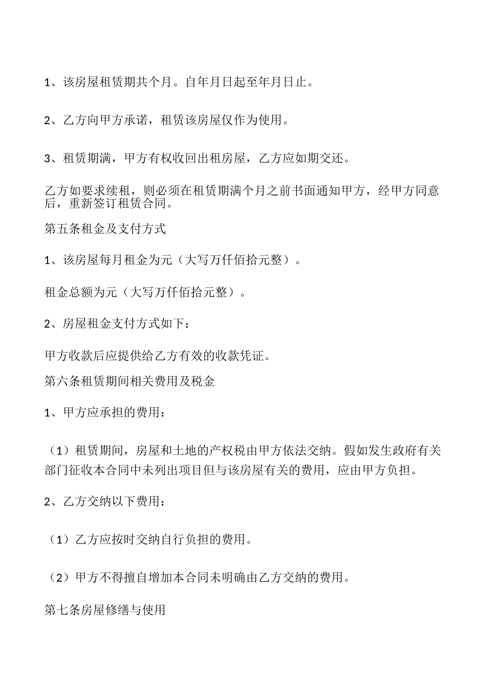 楼房出租合同样本_第2页