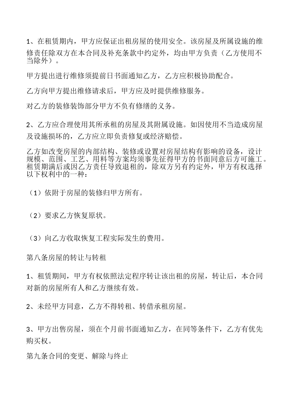 楼房出租合同样本_第3页