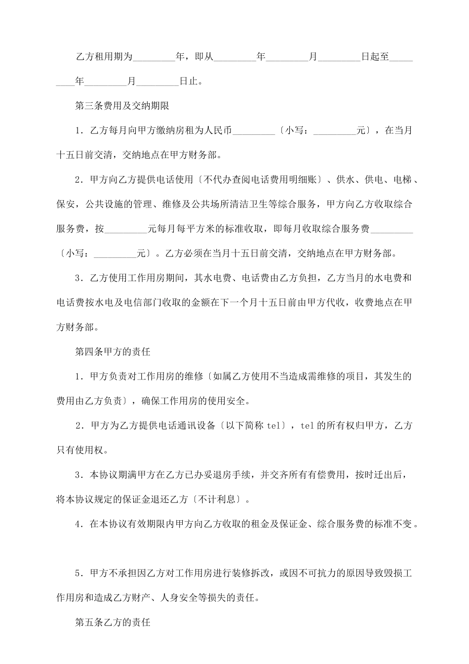 楼房办公楼赁协议书_第3页