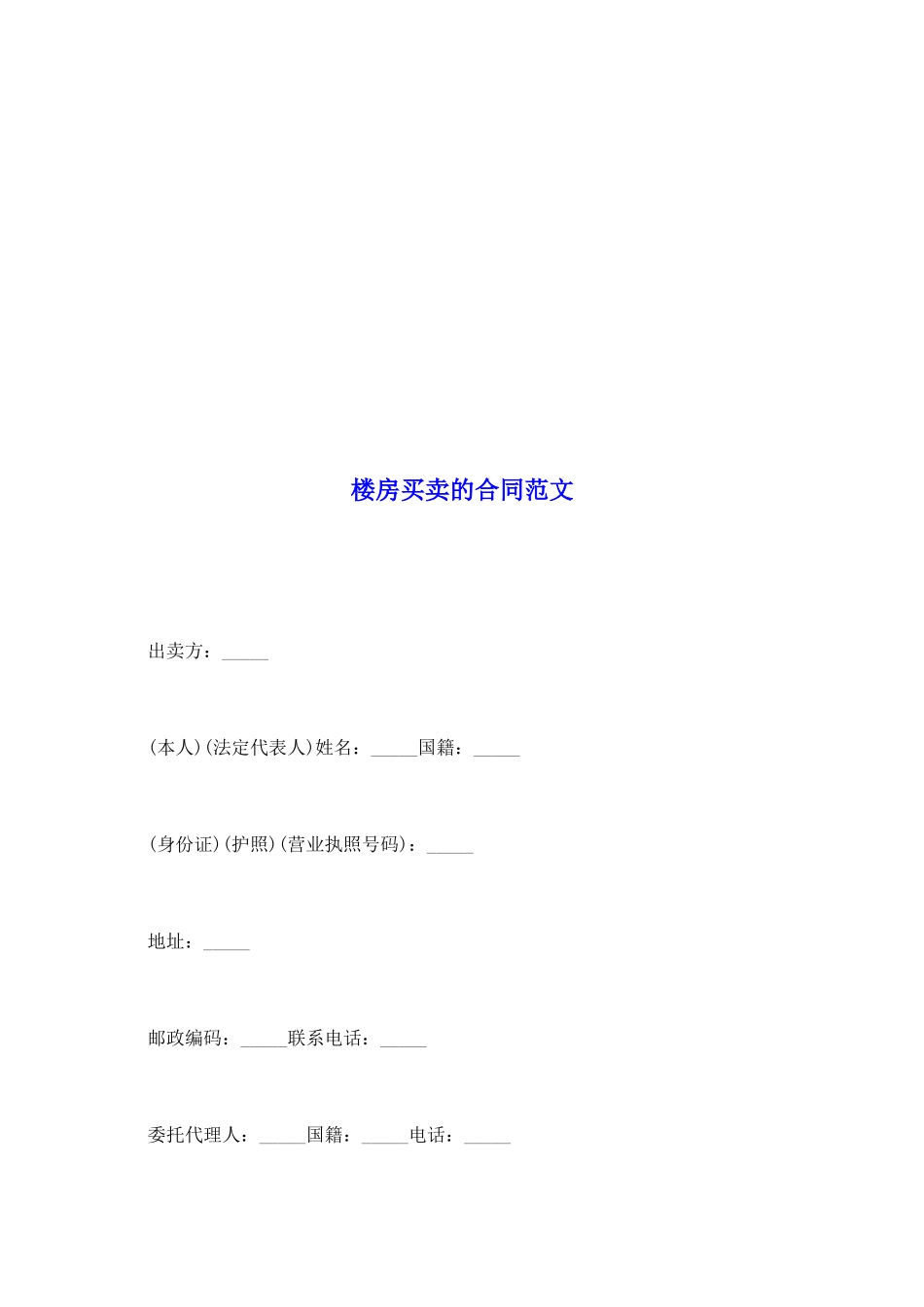 楼房买卖的合同范文_第2页