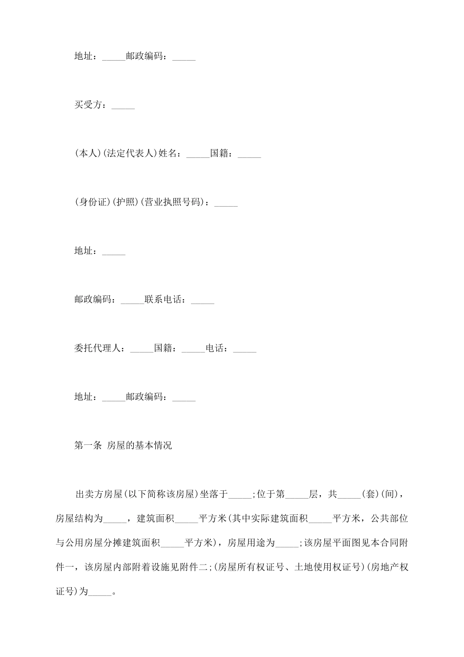 楼房买卖的合同范文_第3页