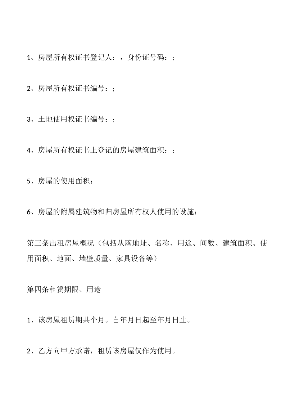 楼房出租合同样本_第2页