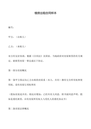 楼房出租合同样本