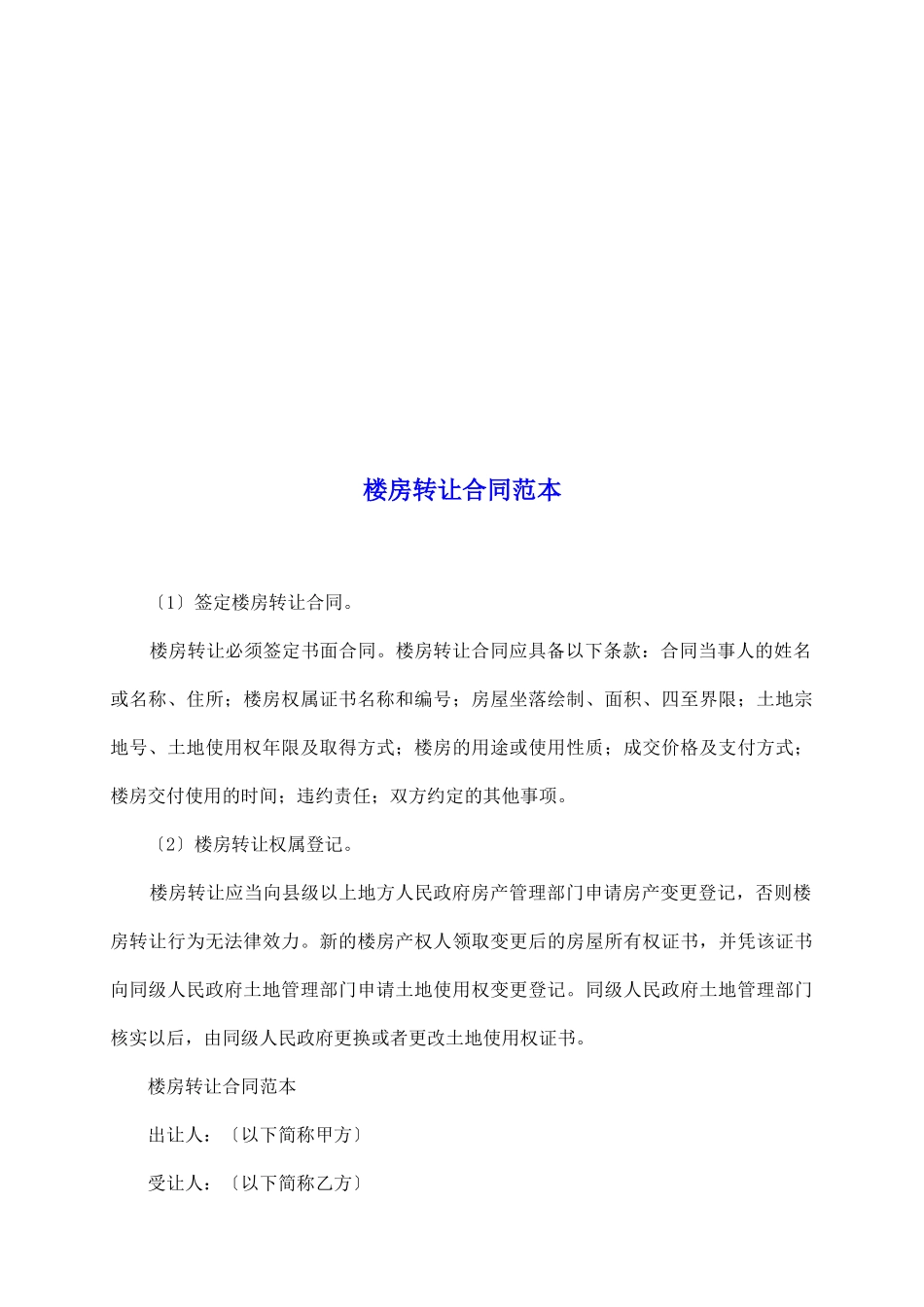 楼房转让合同范本_第2页