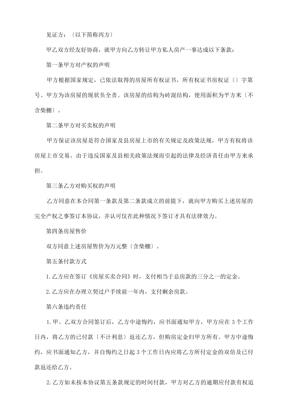 楼房转让合同范本_第3页