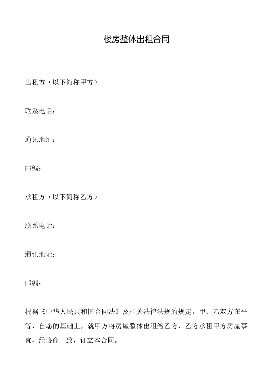 楼房整体出租合同_第1页