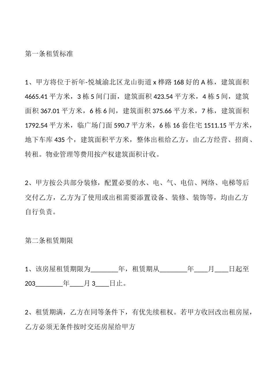 楼房整体出租合同_第2页