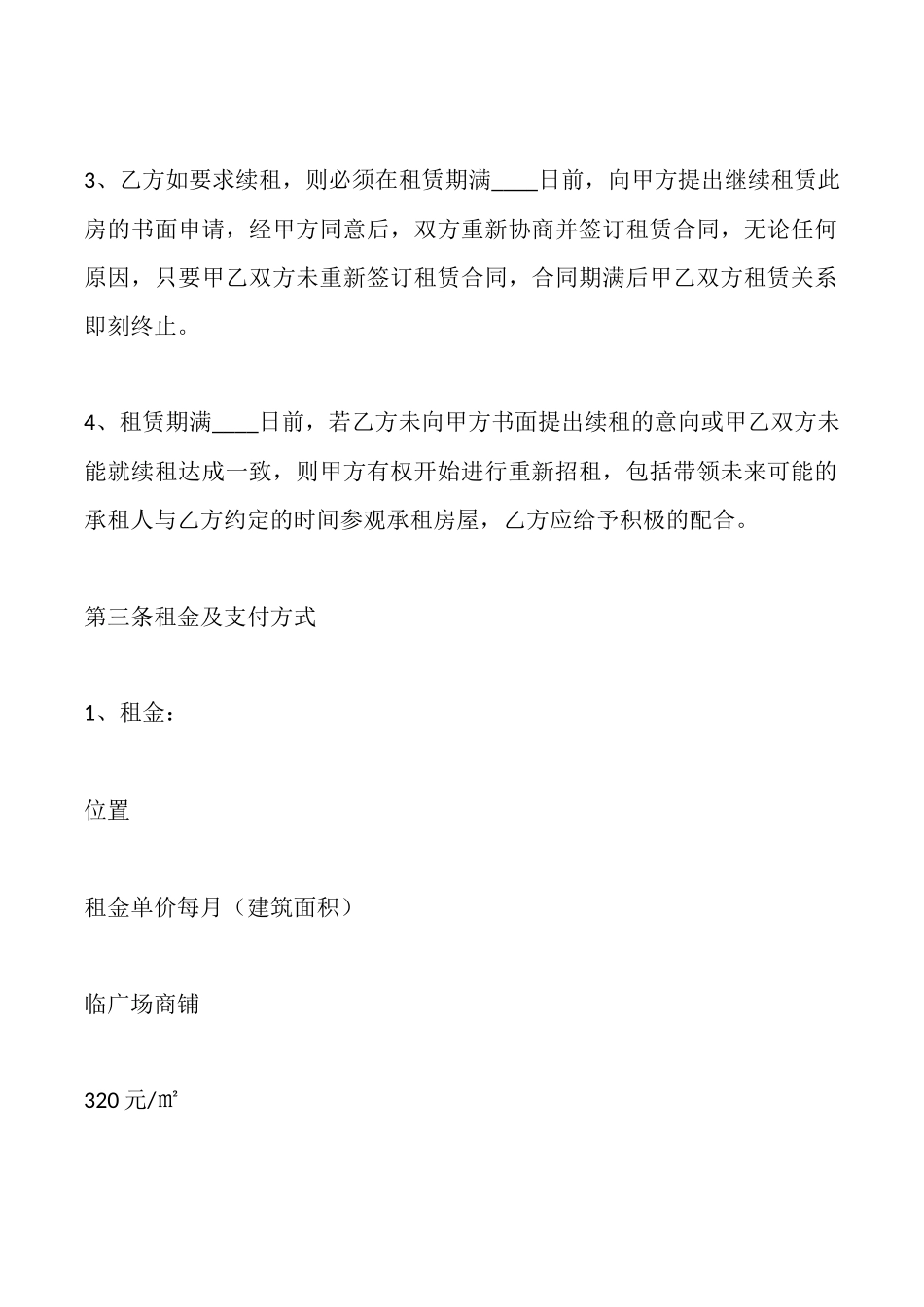 楼房整体出租合同_第3页