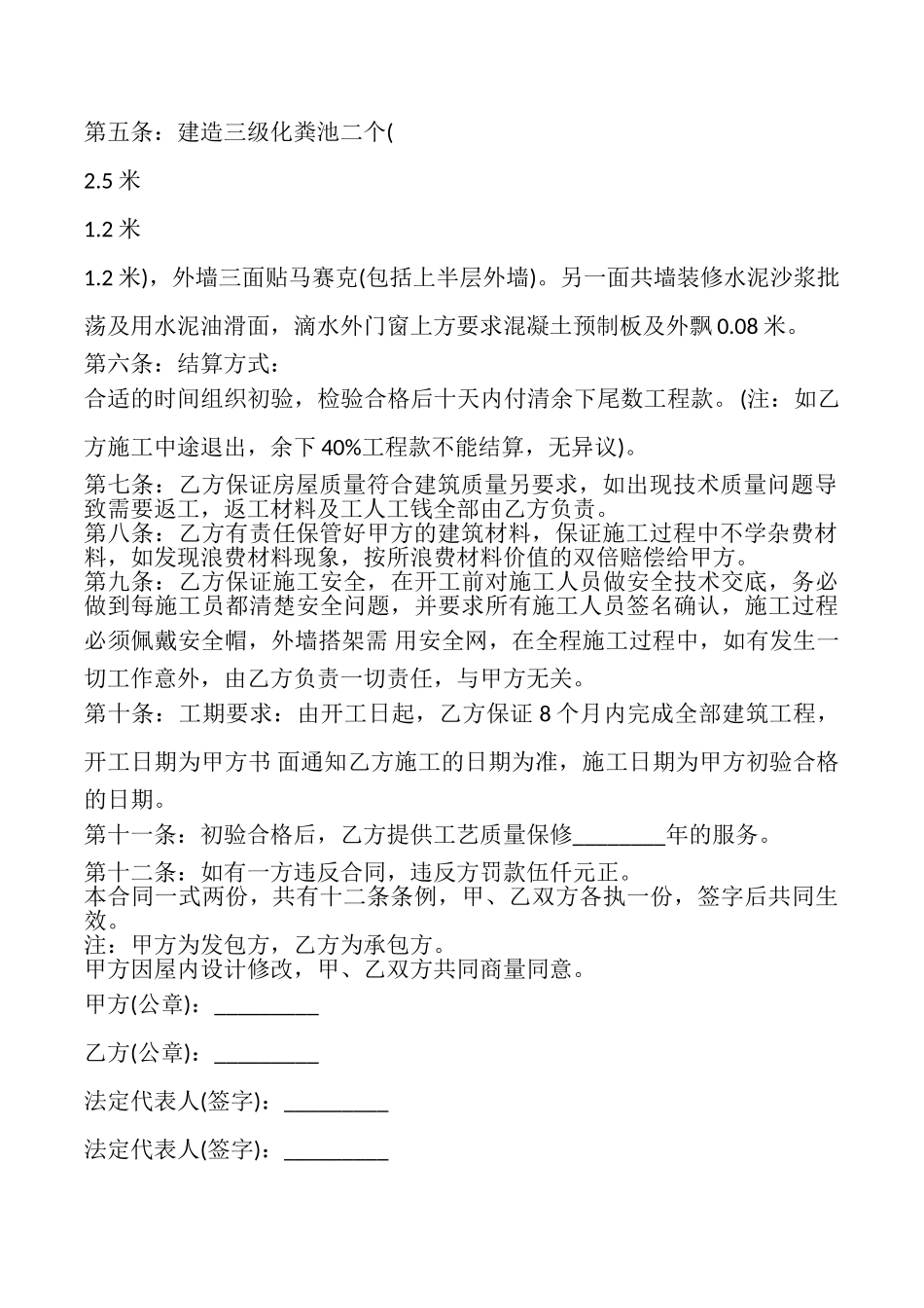 楼房建筑施工合同_第2页