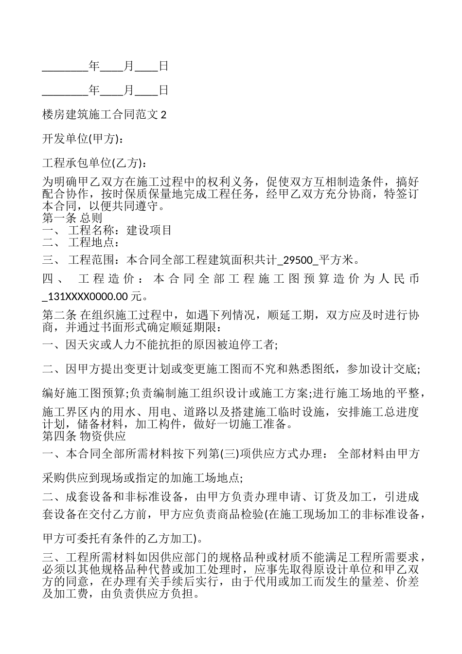 楼房建筑施工合同_第3页