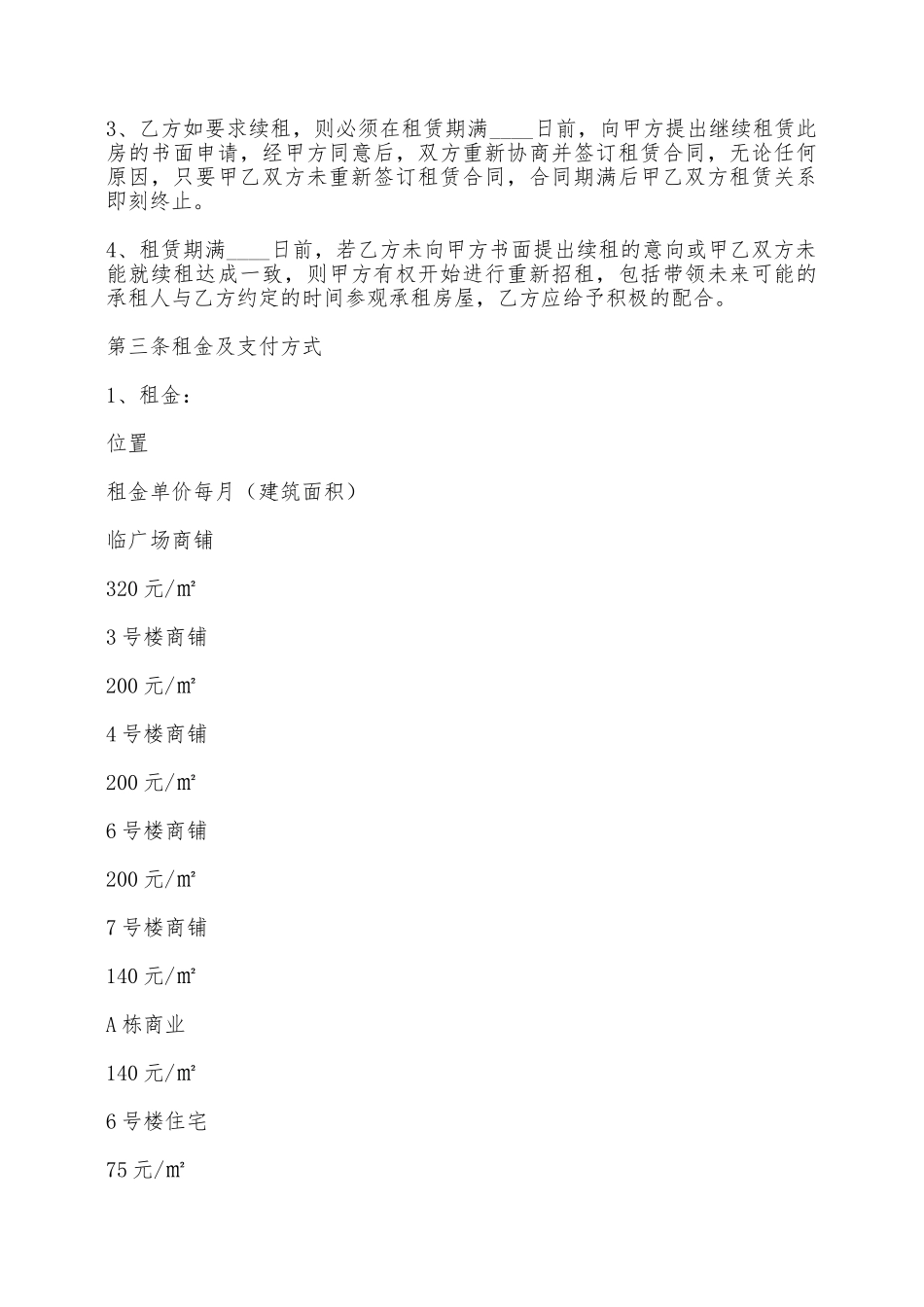 楼房整体出租合同——范本_第2页