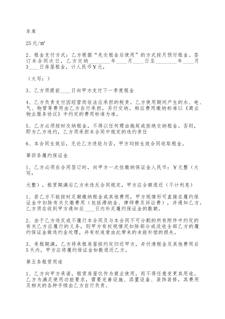 楼房整体出租合同——范本_第3页