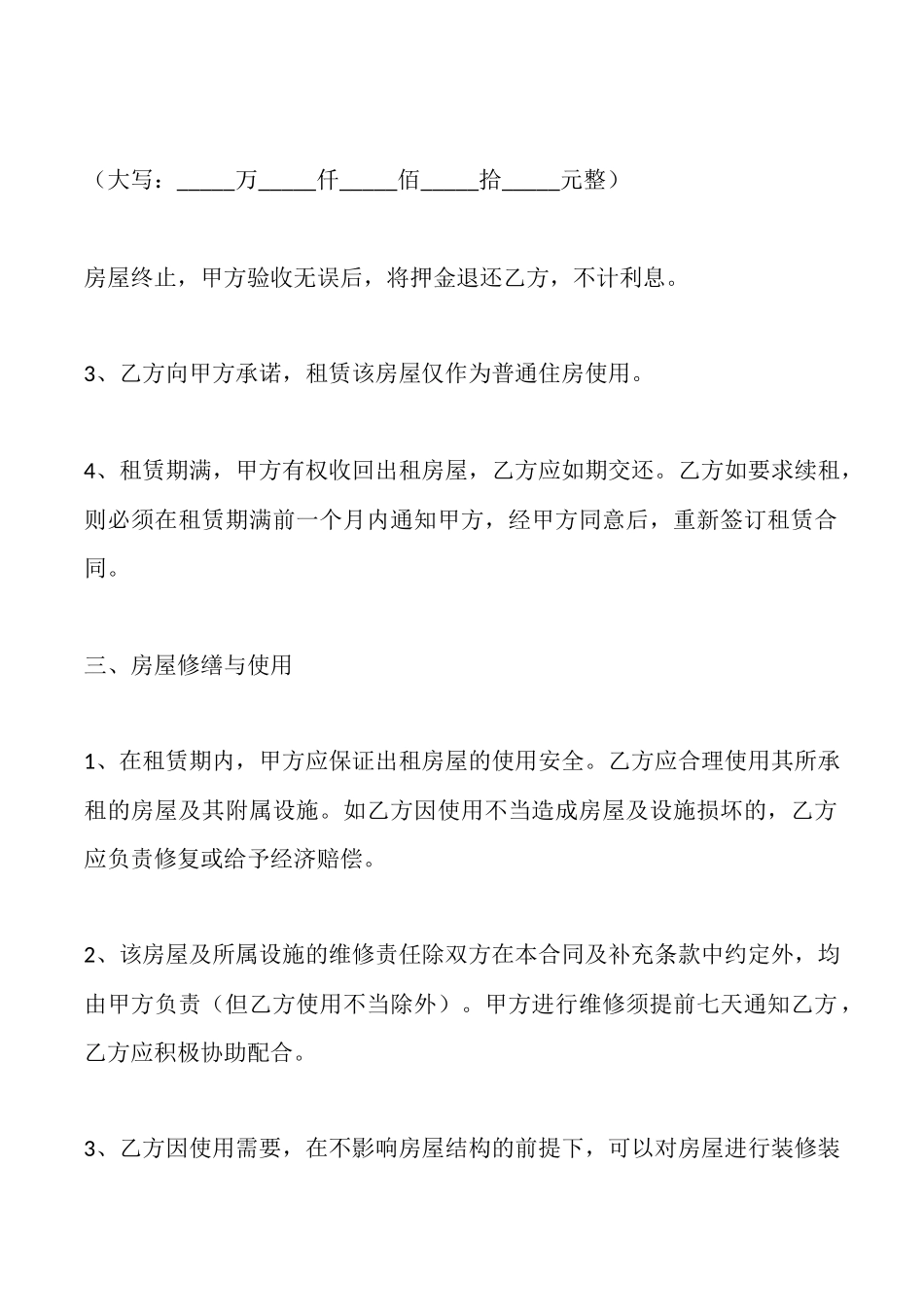 楼房出租合同范文_第2页