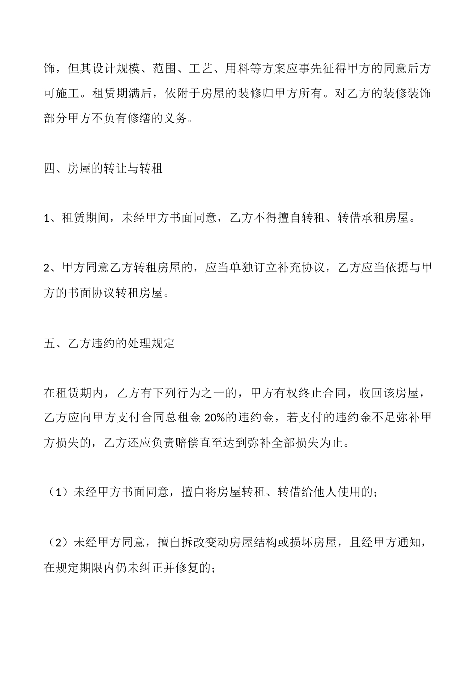 楼房出租合同范文_第3页