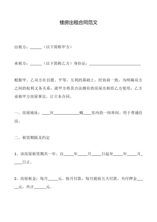 楼房出租合同范文