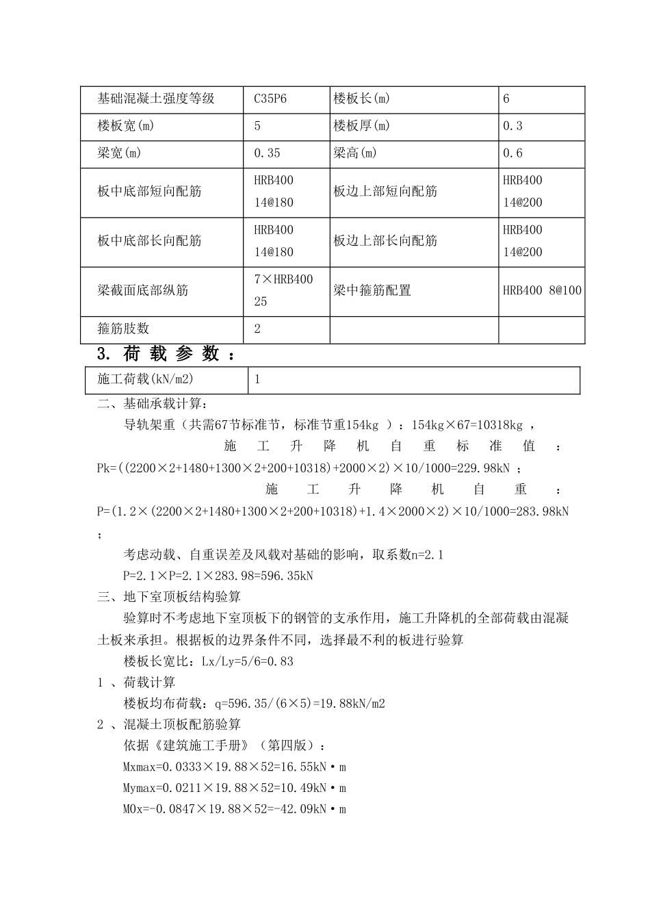 楼施工电梯布置及基础施工方案_第3页