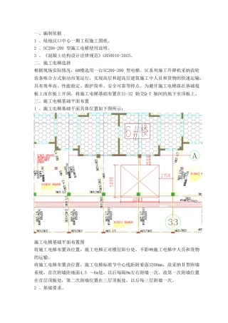 楼施工电梯布置及基础施工方案