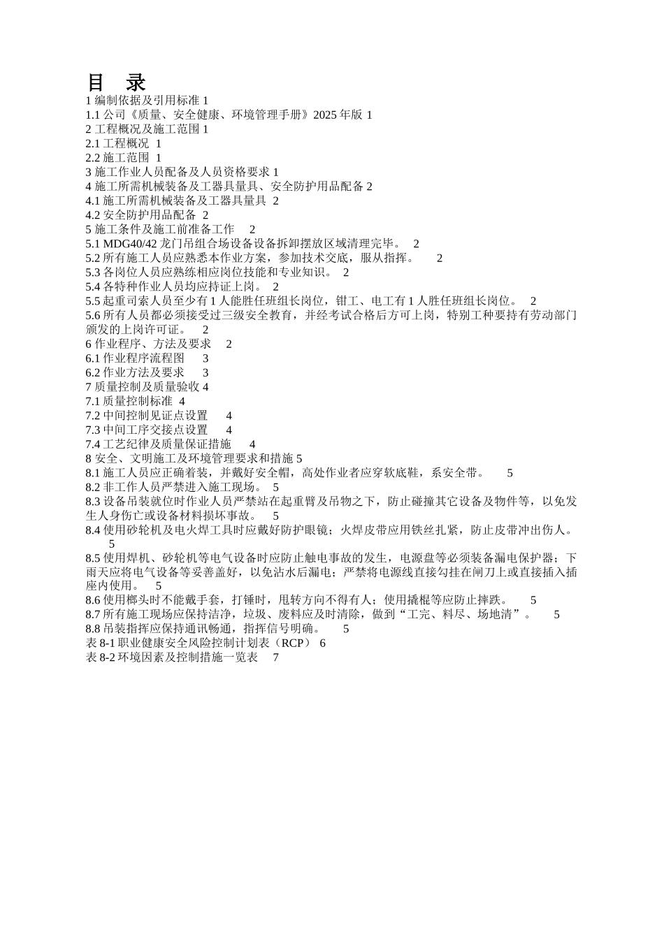 楼施工电梯拆除施工方案_第1页