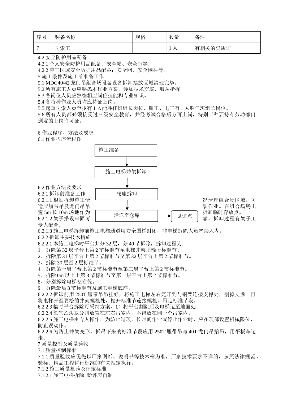 楼施工电梯拆除施工方案_第3页