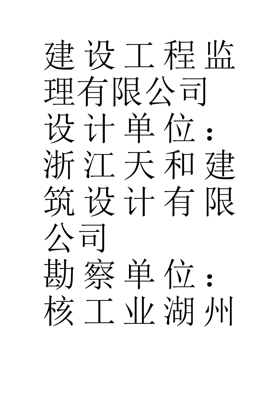 楼板裂缝处理施工方案_第2页