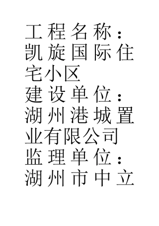 楼板裂缝处理施工方案