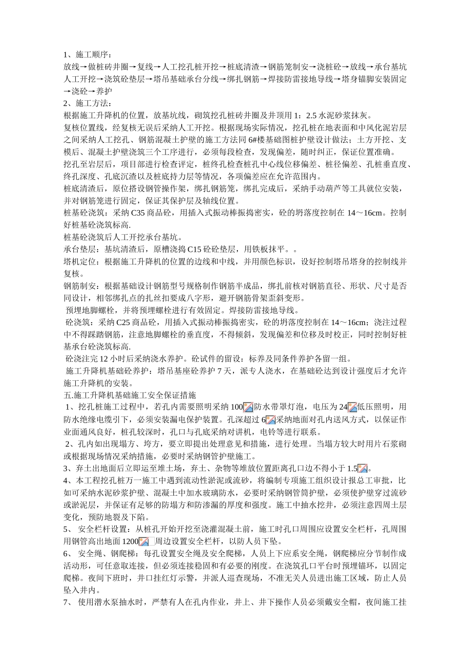 楼施工电梯基础专项施工方案_第2页