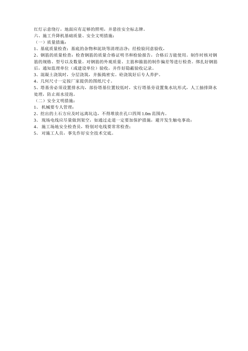 楼施工电梯基础专项施工方案_第3页