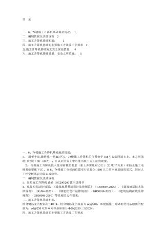 楼施工电梯基础专项施工方案