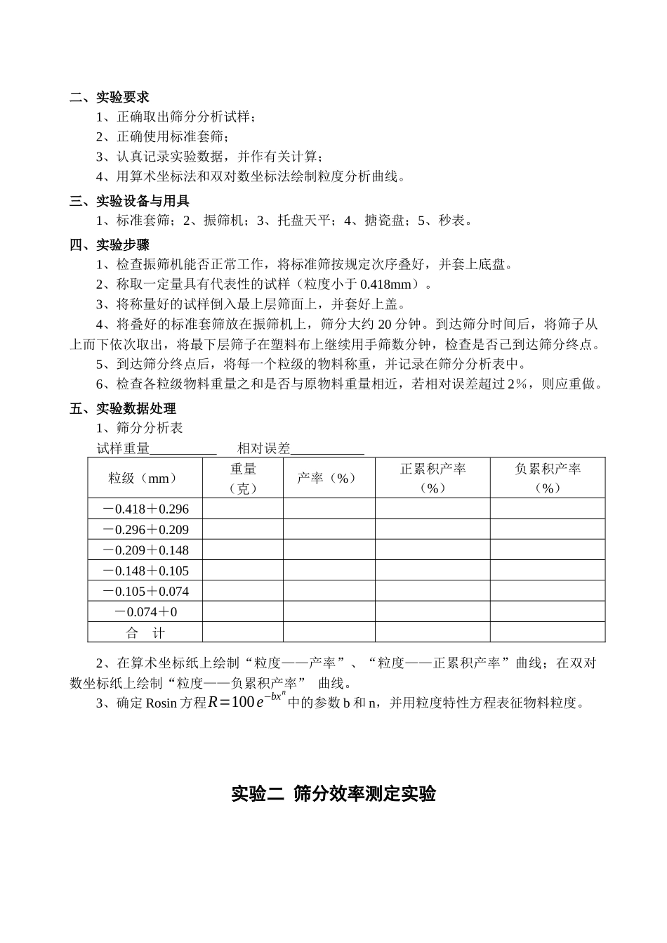 《粉体工程》实验指导书_第2页