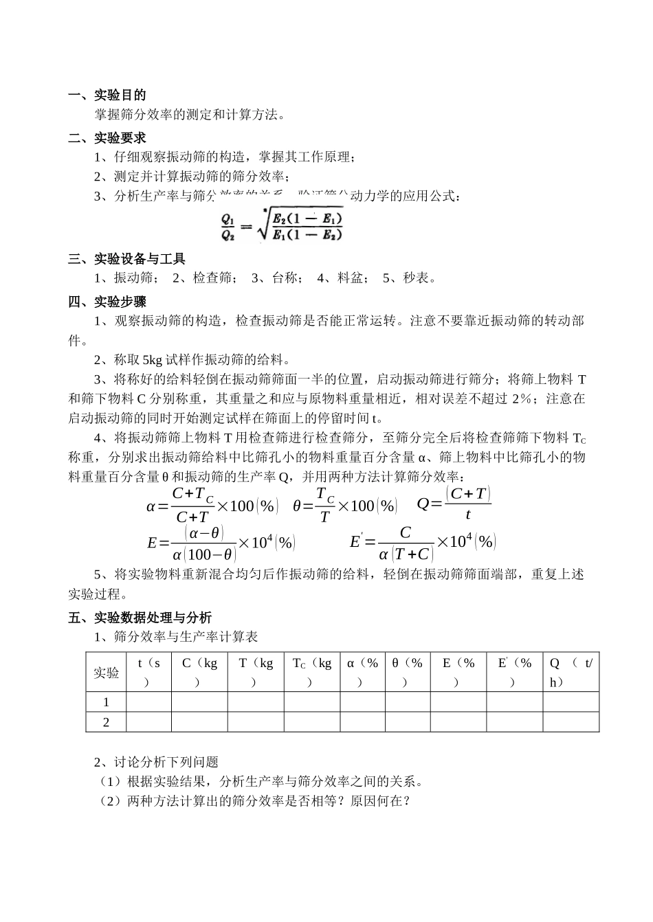 《粉体工程》实验指导书_第3页