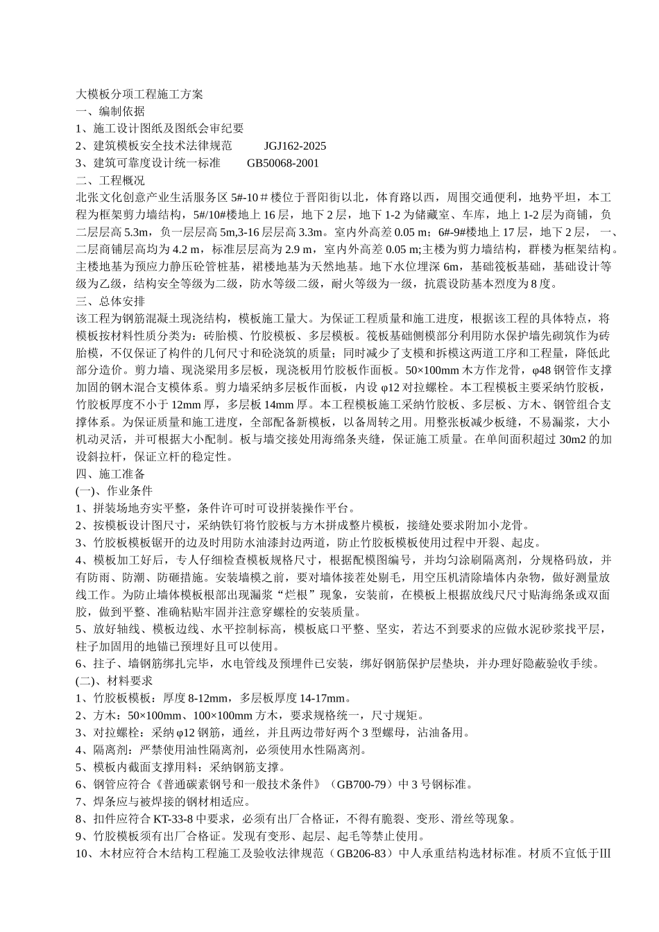 楼模板分项工程施工方案_第1页