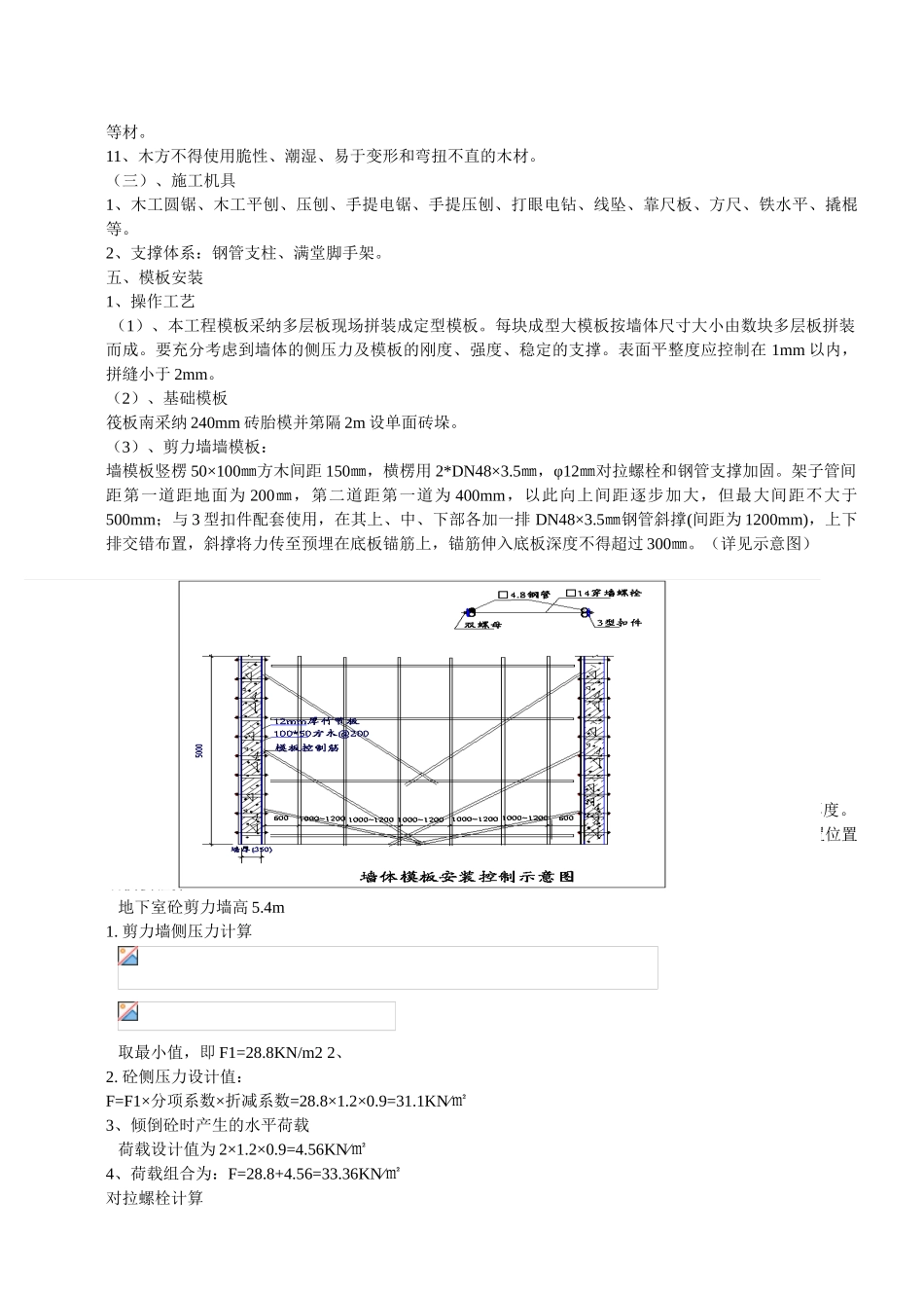楼模板分项工程施工方案_第2页