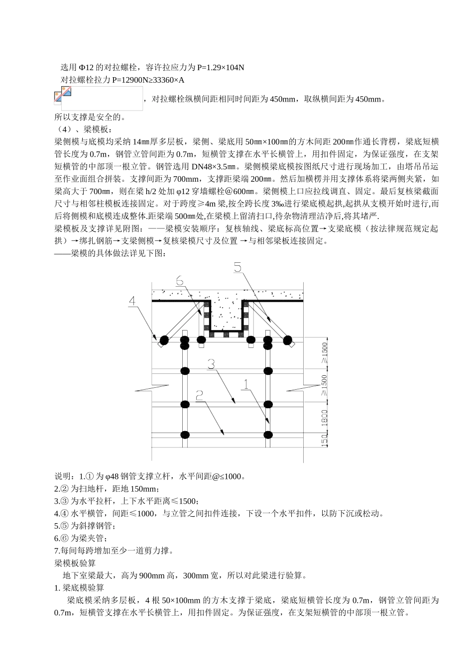 楼模板分项工程施工方案_第3页