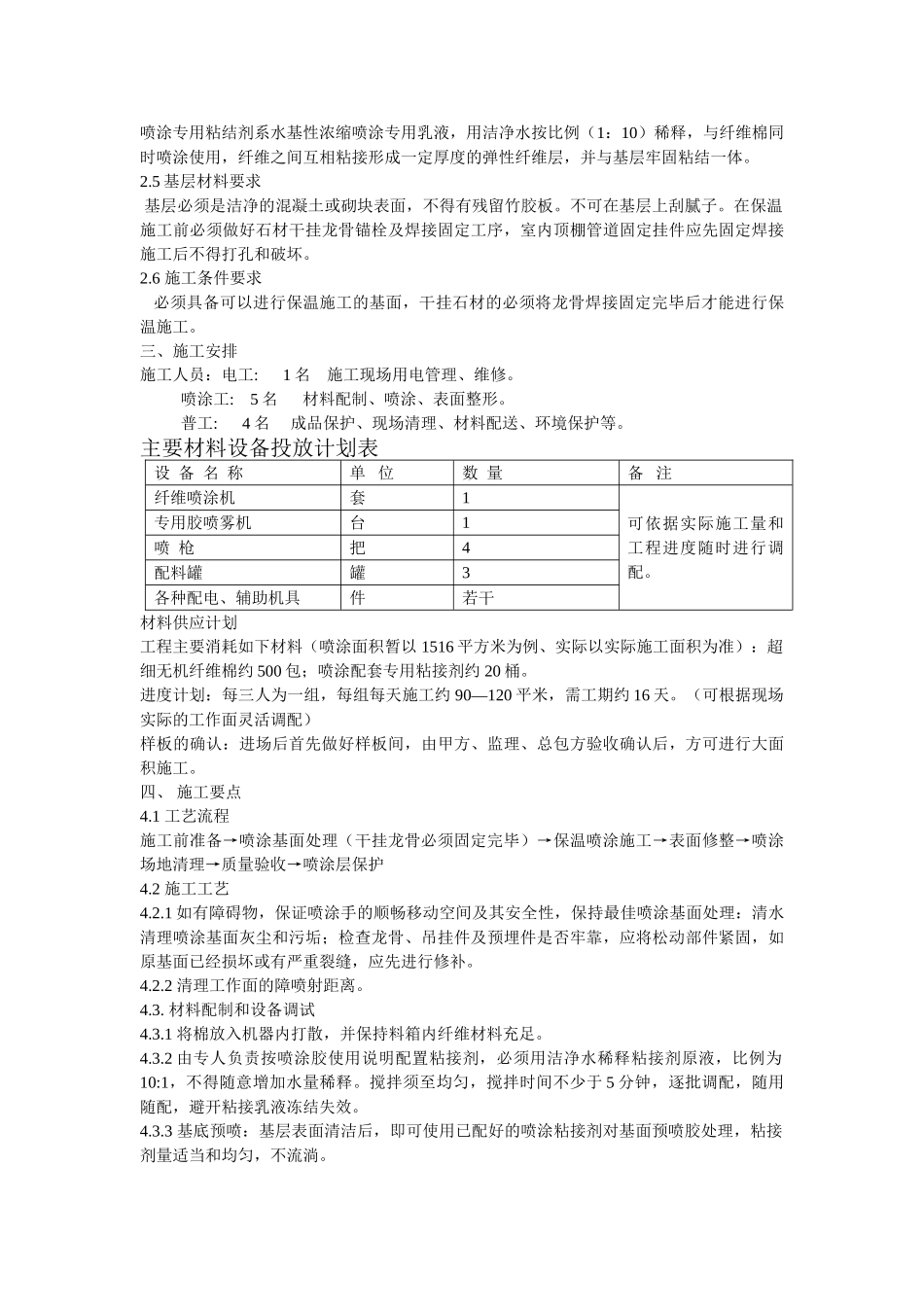 楼无机纤维施工方案_第2页