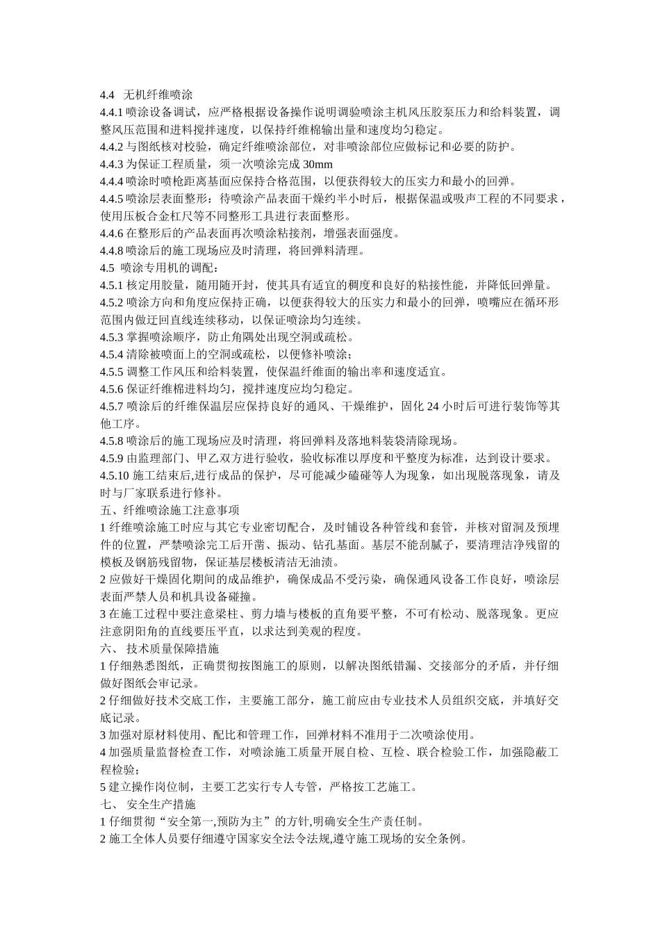 楼无机纤维施工方案_第3页