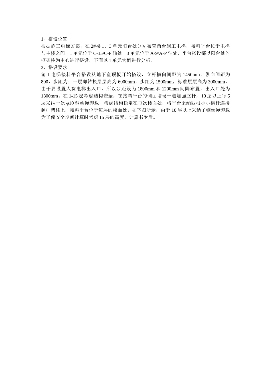 楼施工电梯接料平台施工方案_第2页