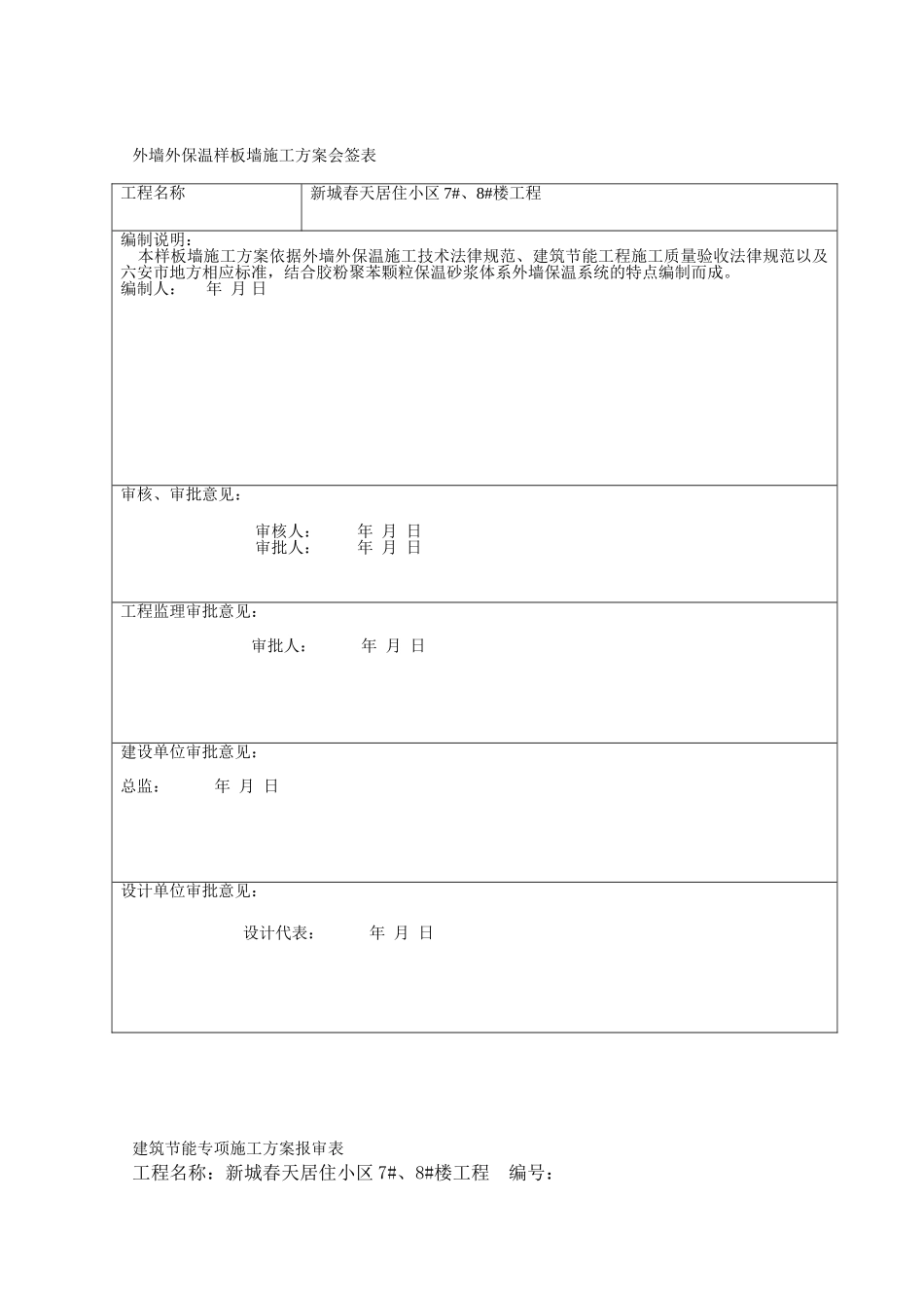 楼样板墙施工方案_第1页