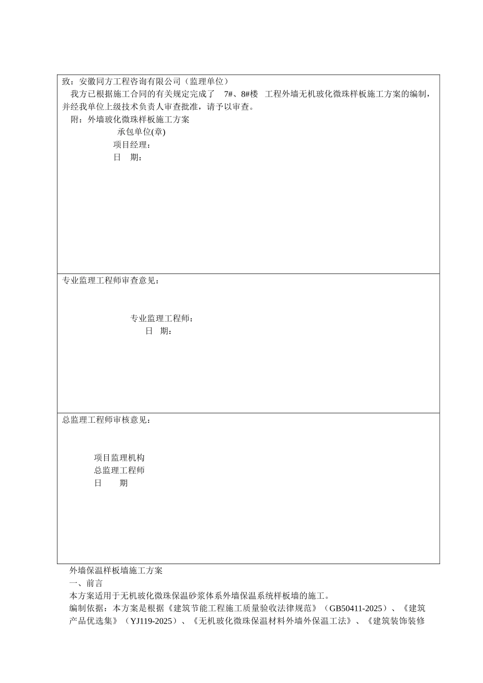 楼样板墙施工方案_第2页