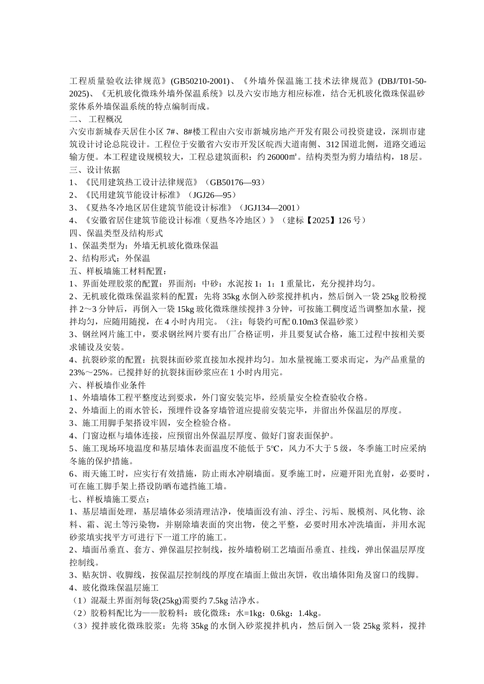 楼样板墙施工方案_第3页