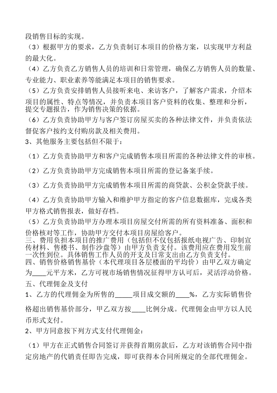 楼盘代理合同_第2页