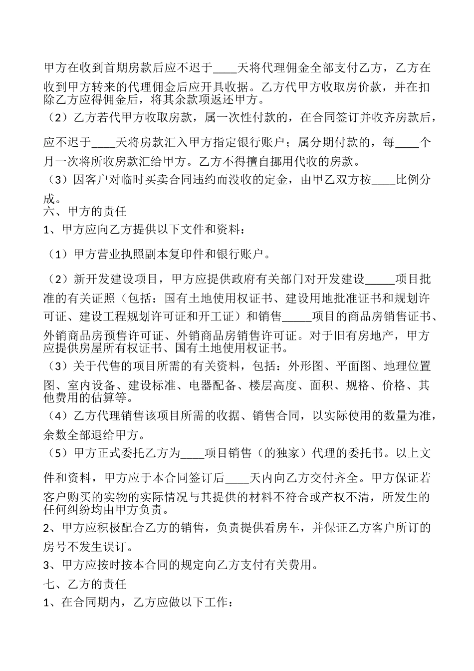 楼盘代理合同_第3页
