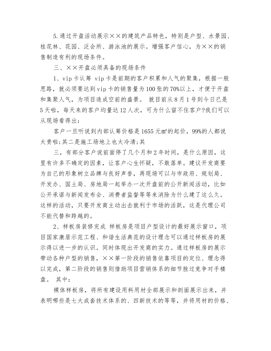 楼盘正式开盘策划方案_第2页