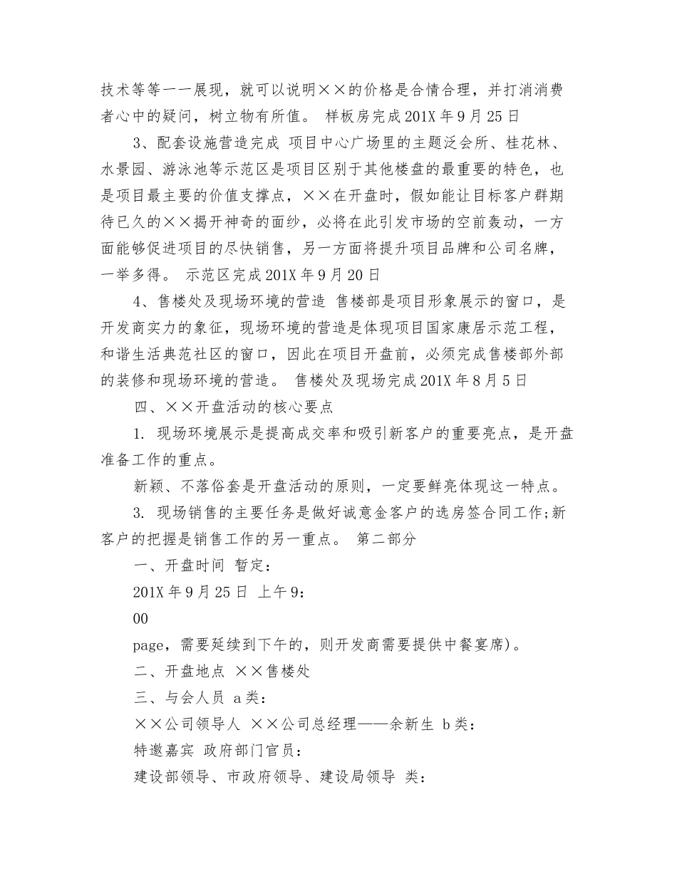 楼盘正式开盘策划方案_第3页