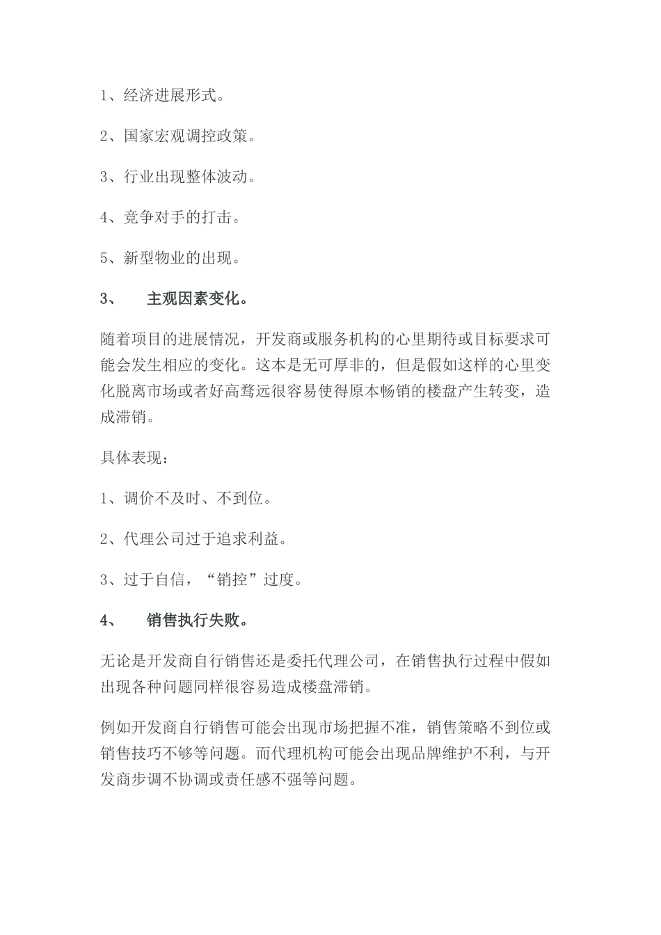 楼盘滞销复盘攻略_第2页