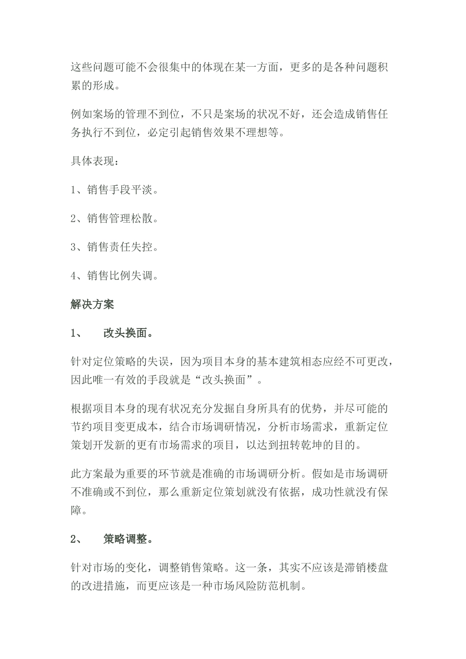 楼盘滞销复盘攻略_第3页